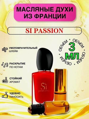 Изображение товара Масляные духи стойкие Si Passione Giorgio /Си Пассион