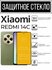 Противоударное закаленное защитное стекло к смартфонам Xiaomi Red...