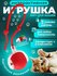 Умная игрушка "Интерактивный мяч" , для кошек и собак, для развит...