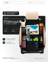 Защитная накидка на спинку сидения автомобиля с карманами / накидка незапинайка на автомобильное сидение