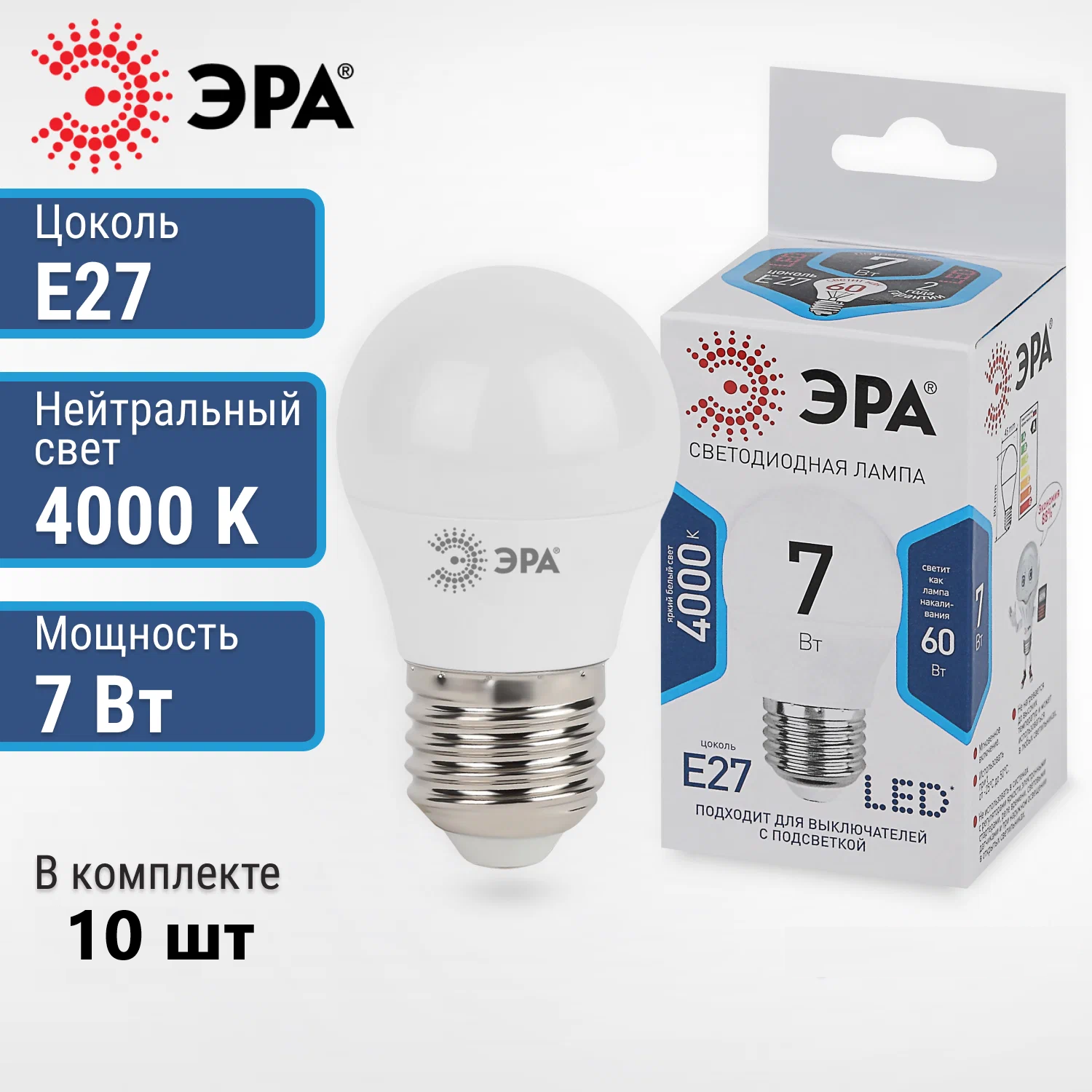 Лампочки светодиодные ЭРА LED P45-7W-840-E27 4000K (дневной белый свет) шарик 7 Вт 10 штук