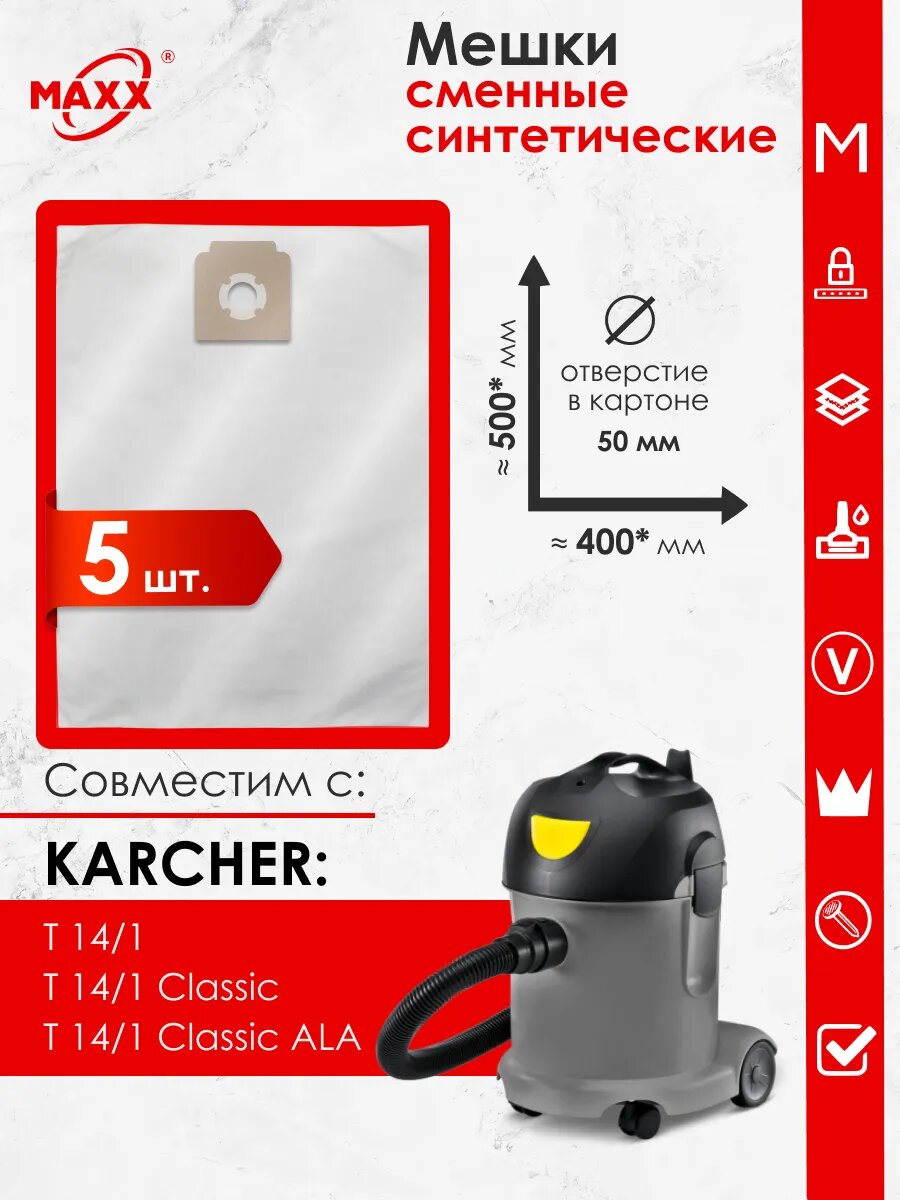 Одноразовые мешки для пылесоса Karcher T 14/1 Classic 1600 Вт 15 л 1.527-170.0
