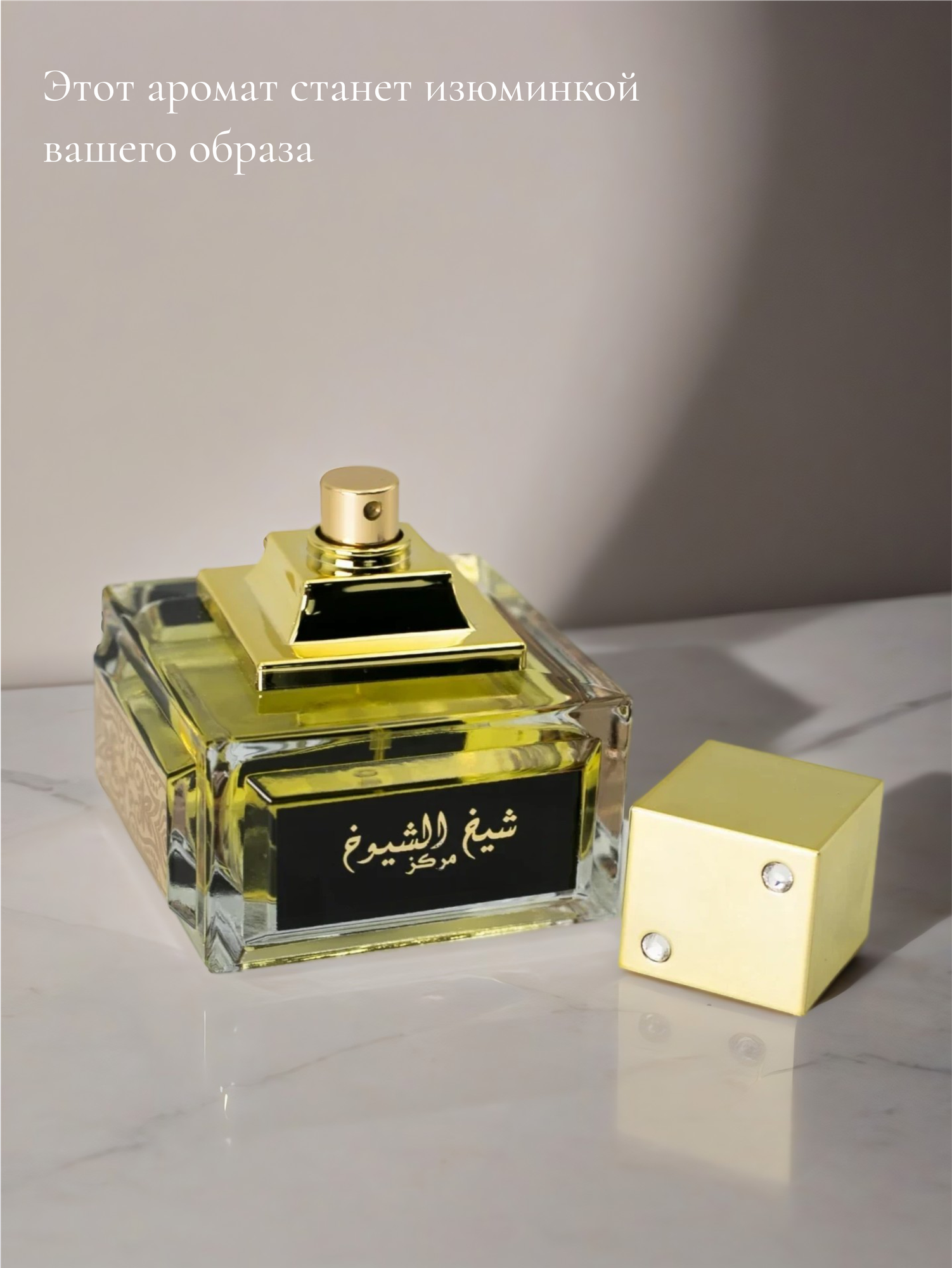 Арабский парфюм унисекс Sheikh Al Shuyukh Concentrated, Lattafa Perfumes, 100 мл — фото 1
