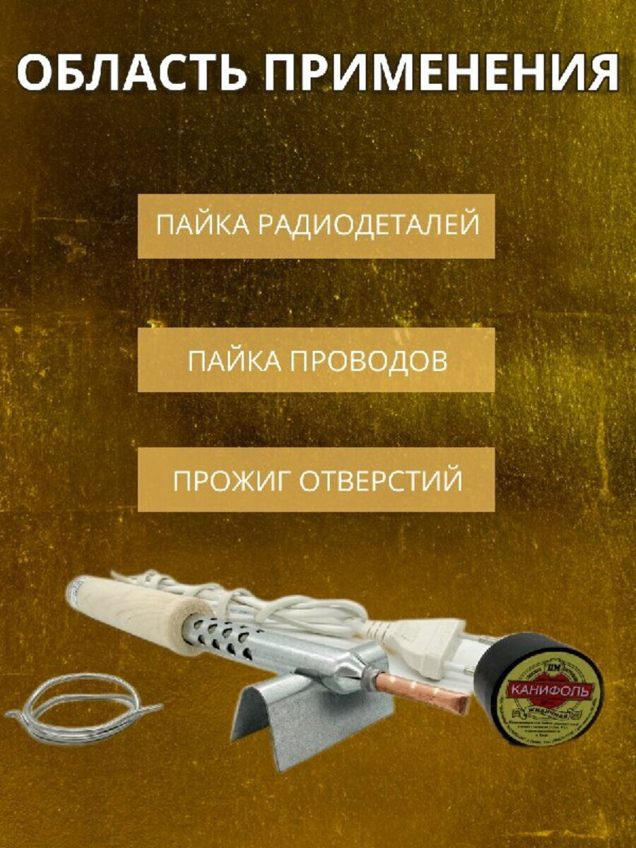 Изображение Набор паяльный 65Вт/220В + подставка + канифоль 10г + припой 9г (Псков)