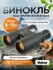 Бинокль Veber SPUTNIK ZOOM 10-20х50