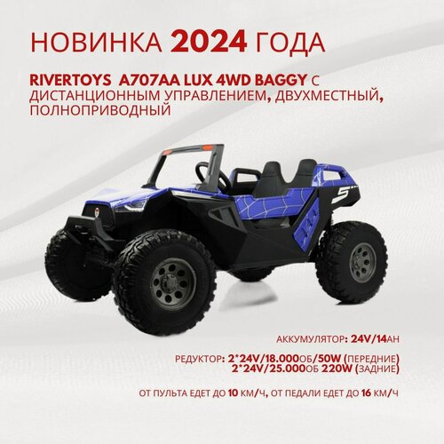 Изображение товара Детский электромобиль RiverToys A707AA LUX 2024 4WD полноприводный, двухместный, с дистанционным управлением синий Spider
