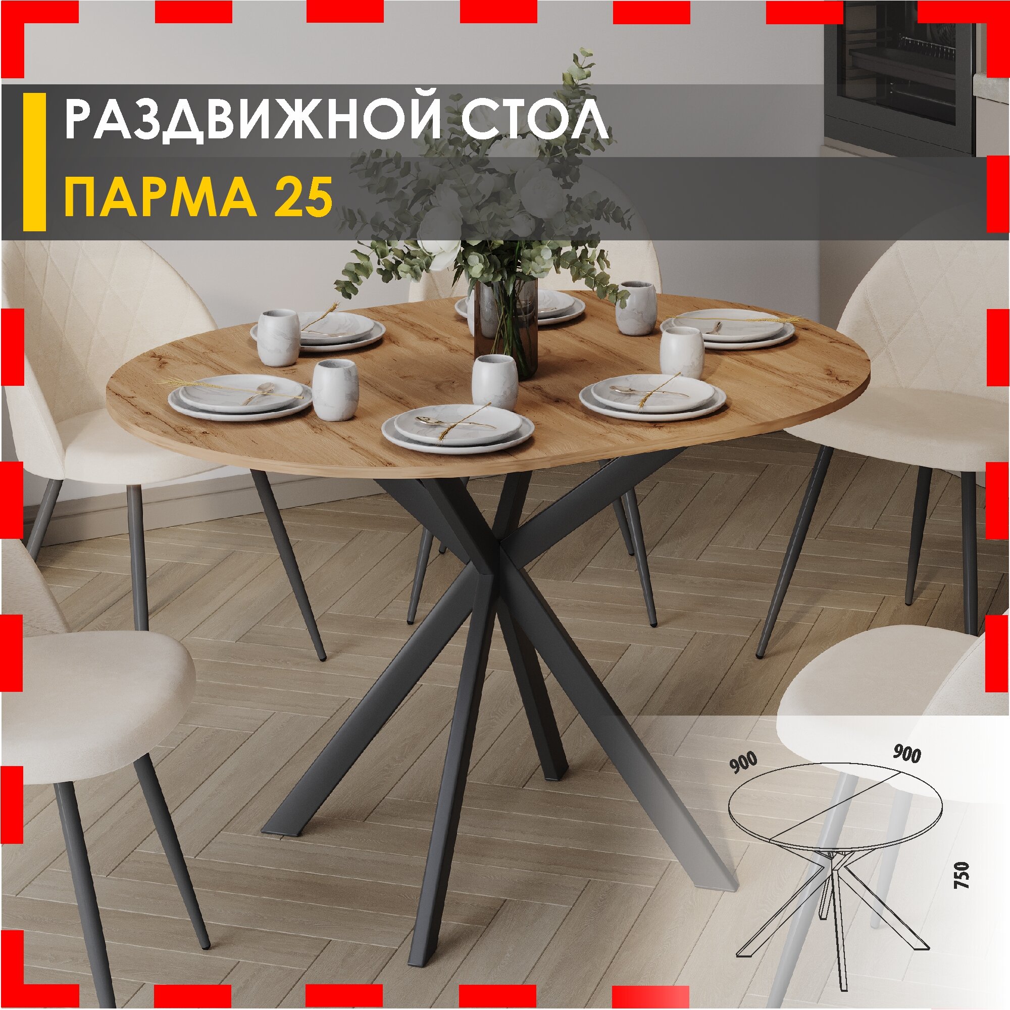 Стол кухонный круглый раздвижной Парма 25 (01) Дуб Вотан/Черный 90х90х75 см