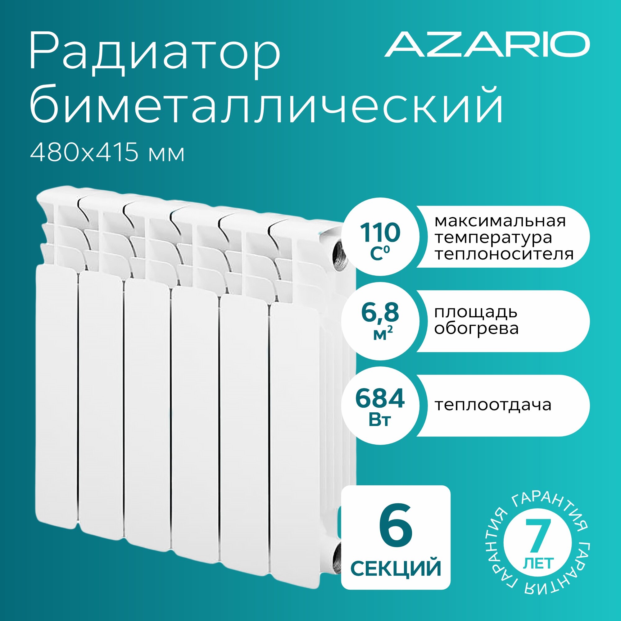 Радиатор биметаллический Azario bm350 100 6 секций, bm350/100/6
