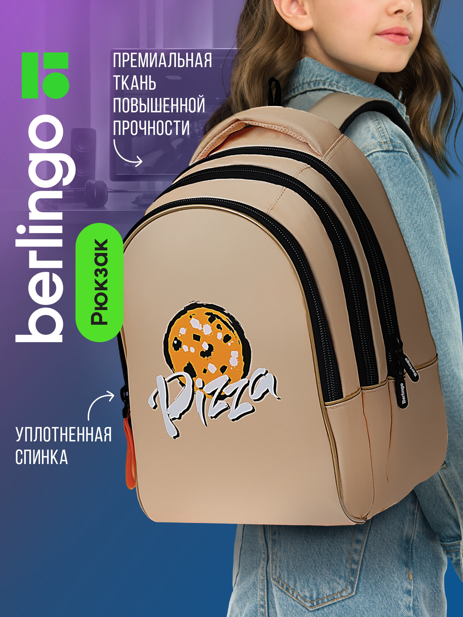 Рюкзак Berlingo inStyle "Pizza" 41*27*20см, 3 отделения, 1 карман, эргономичная спинка