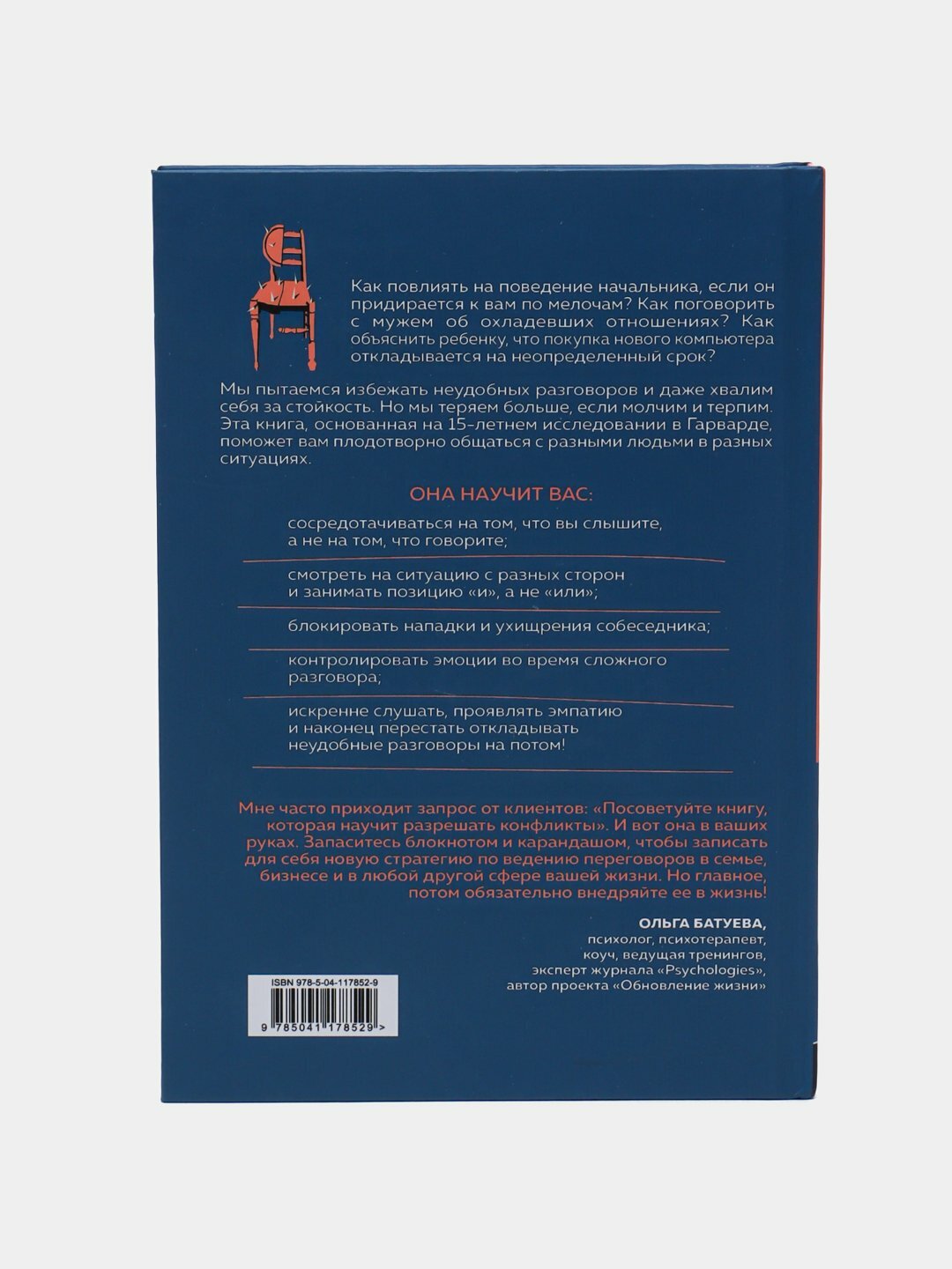 Неудобные разговоры, как общаться на невыносимо трудные темы. Дуглас Стоун — фото 1