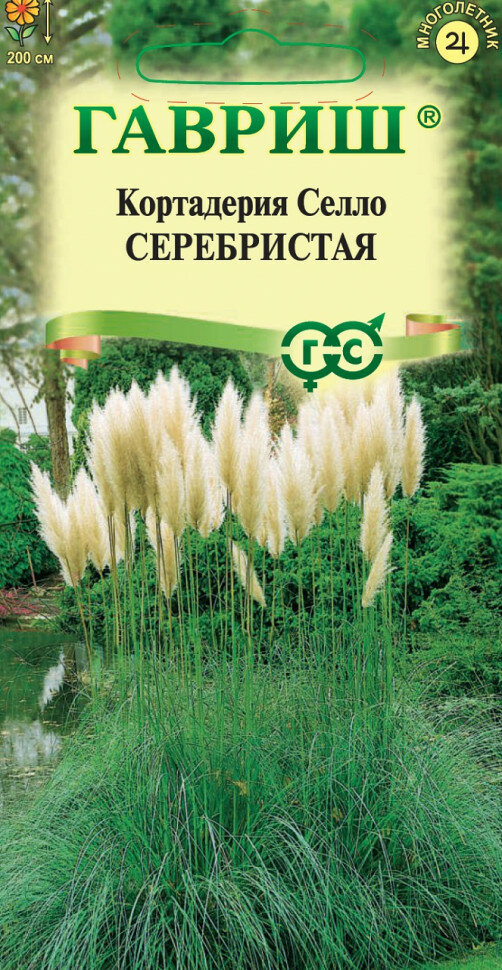 Семена Кортадерия (Пампасная трава) серебристая 001г Гавриш Цветочная коллекция 10 пакетиков