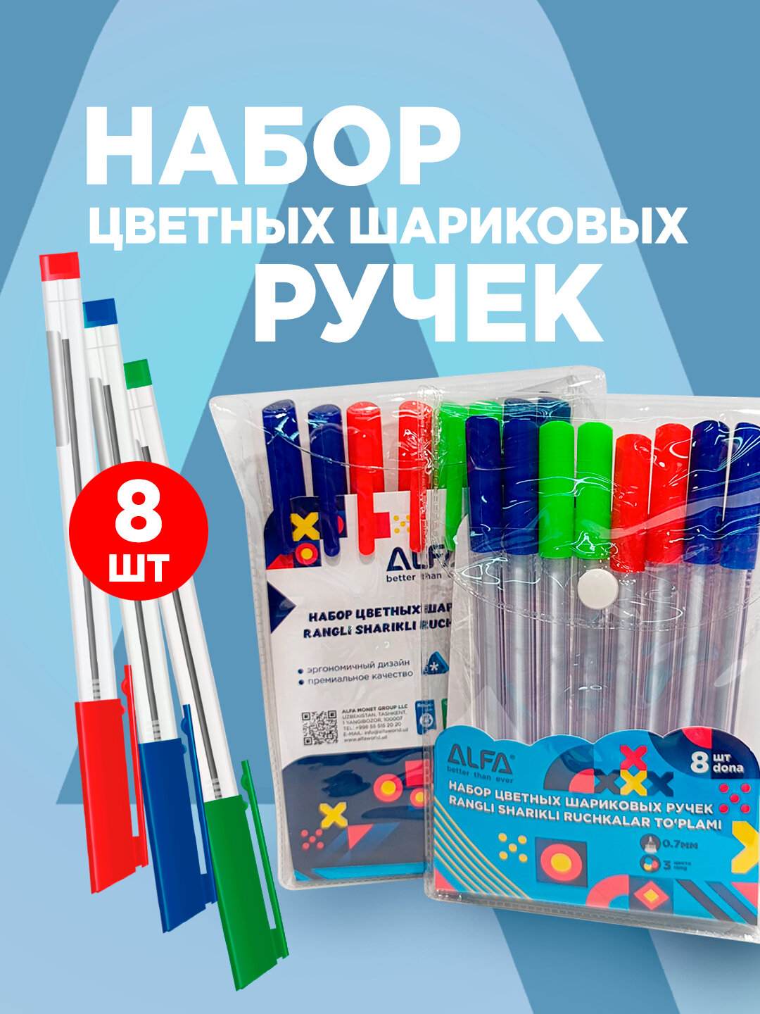 Набор ручек ALFA AL-607, шариковые, масляные чернила, трехгранный корпус, 8 цветов