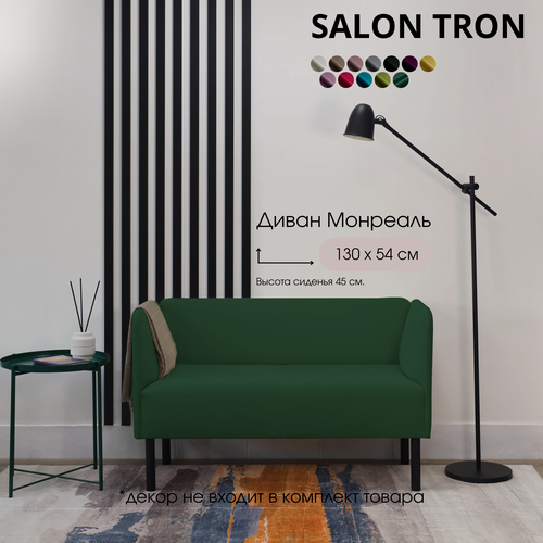 Изображение товара Диван SALON TRON, прямой, Монреаль, антивандальный велюр, изумрудный 130х54х75 см