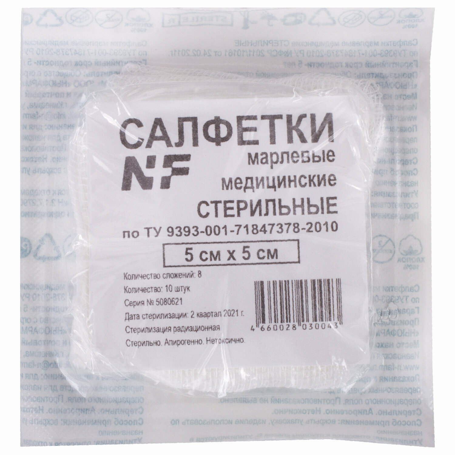 Салфетка марлевая стерильная NF Набор - 25 шт.