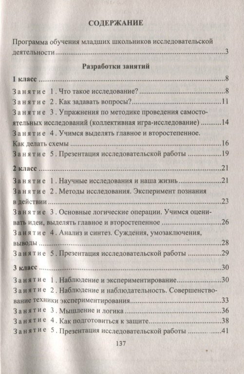 Исследовательская деятельность младших школьников: программа, занятия, работы учащихся. - фото №2