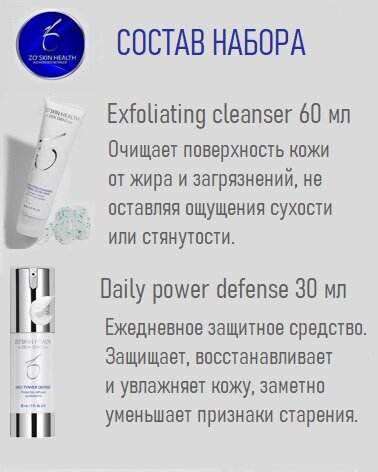 ZO Skin Health by Zein Obagi Набор Агрессивная антивозрастная программа — фото 1