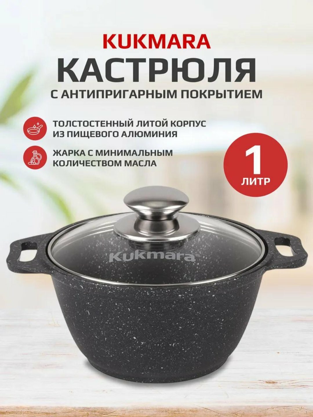 Кастрюля Kukmara с антипригарным покрытием в стиле чёрный мрамор, с крышкой из закалённого стекла, прочная и удобная