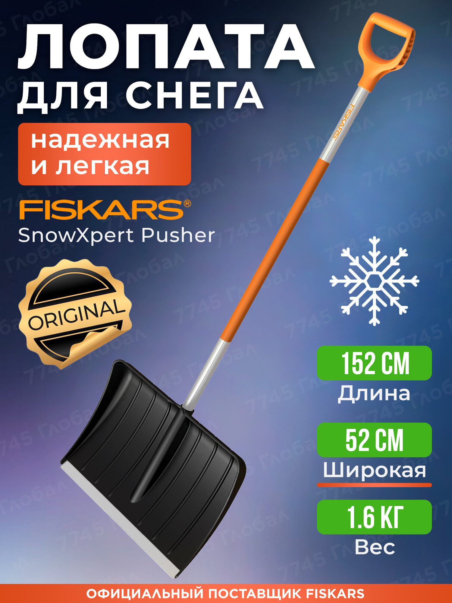 Лопата для уборки снега FISKARS SnowXpert 1062828 152 см