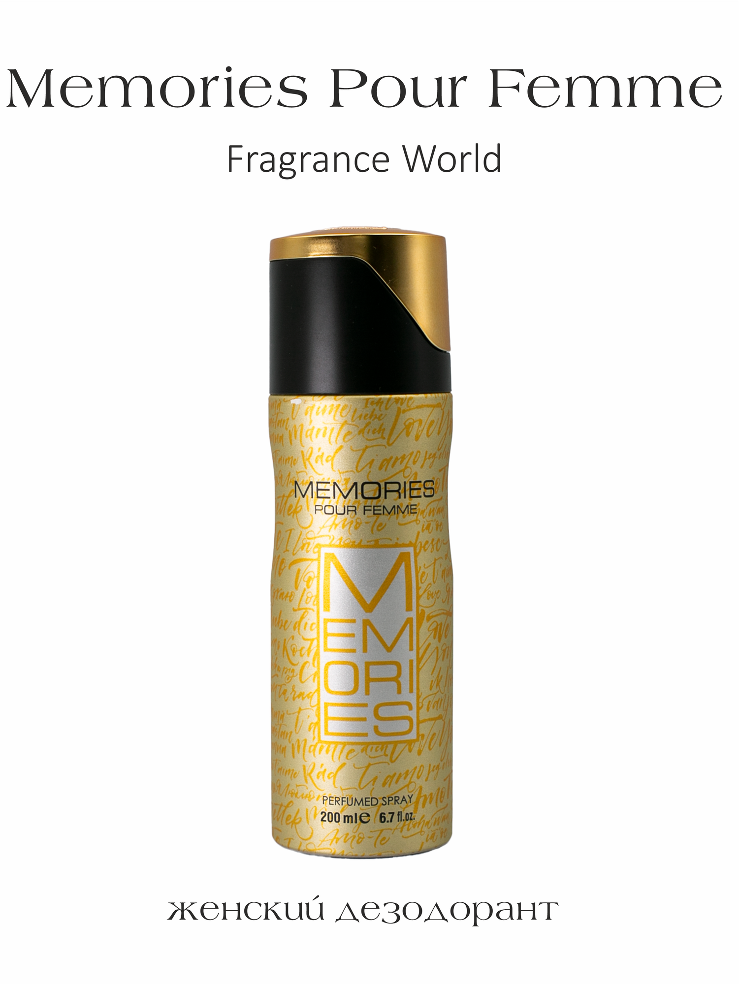 Женский парфюмированный дезодорант Memories pour Femme, Fragrance World, 200 мл