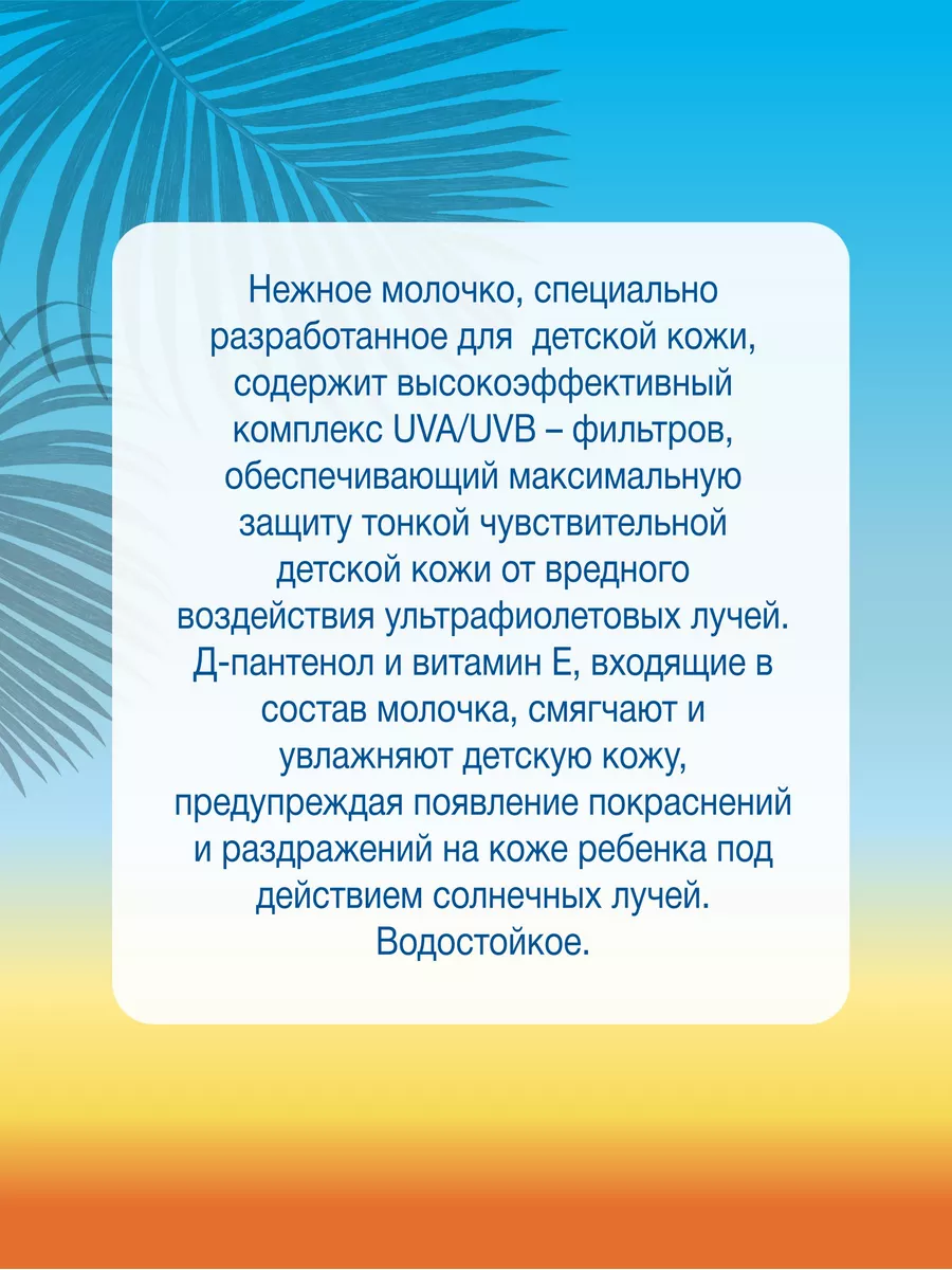 Изображение Floresan Молочко защитное для загара для детей SPF 25+ водостойкое с Д-пантенолом и витамином Е 125 мл