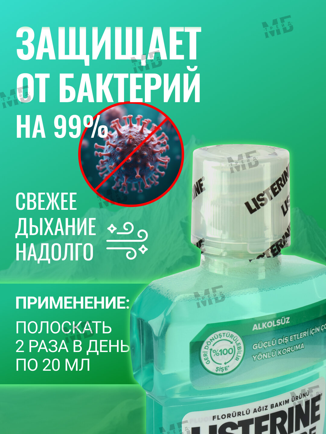 Изображение Ополаскиватель для полости рта Listerine Total Care "Защита десен", 500 мл