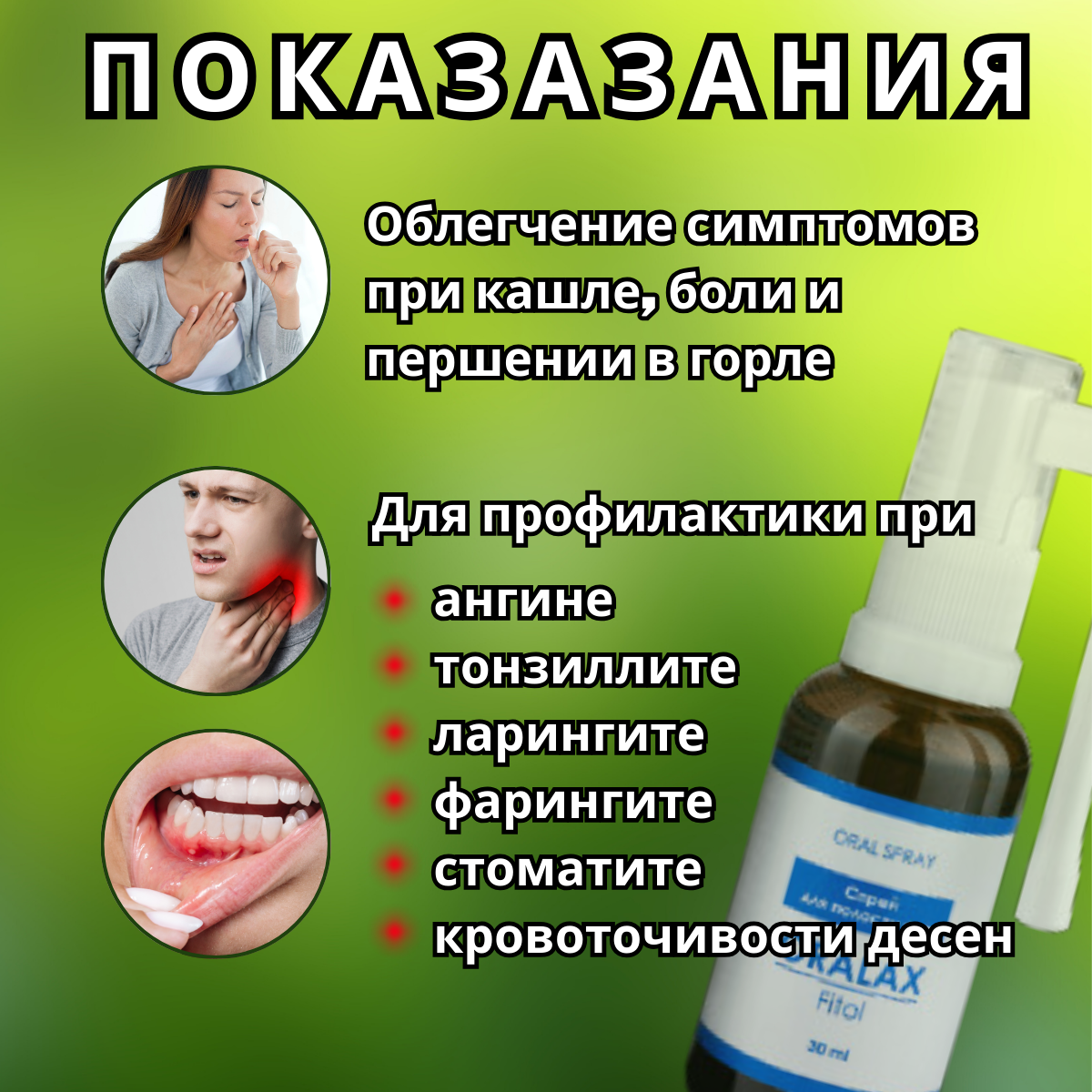 Картинки Спрей для полости рта и горла Oralax Fitol с экстрактом прополиса и ромашки, 1 шт, 30 мл
