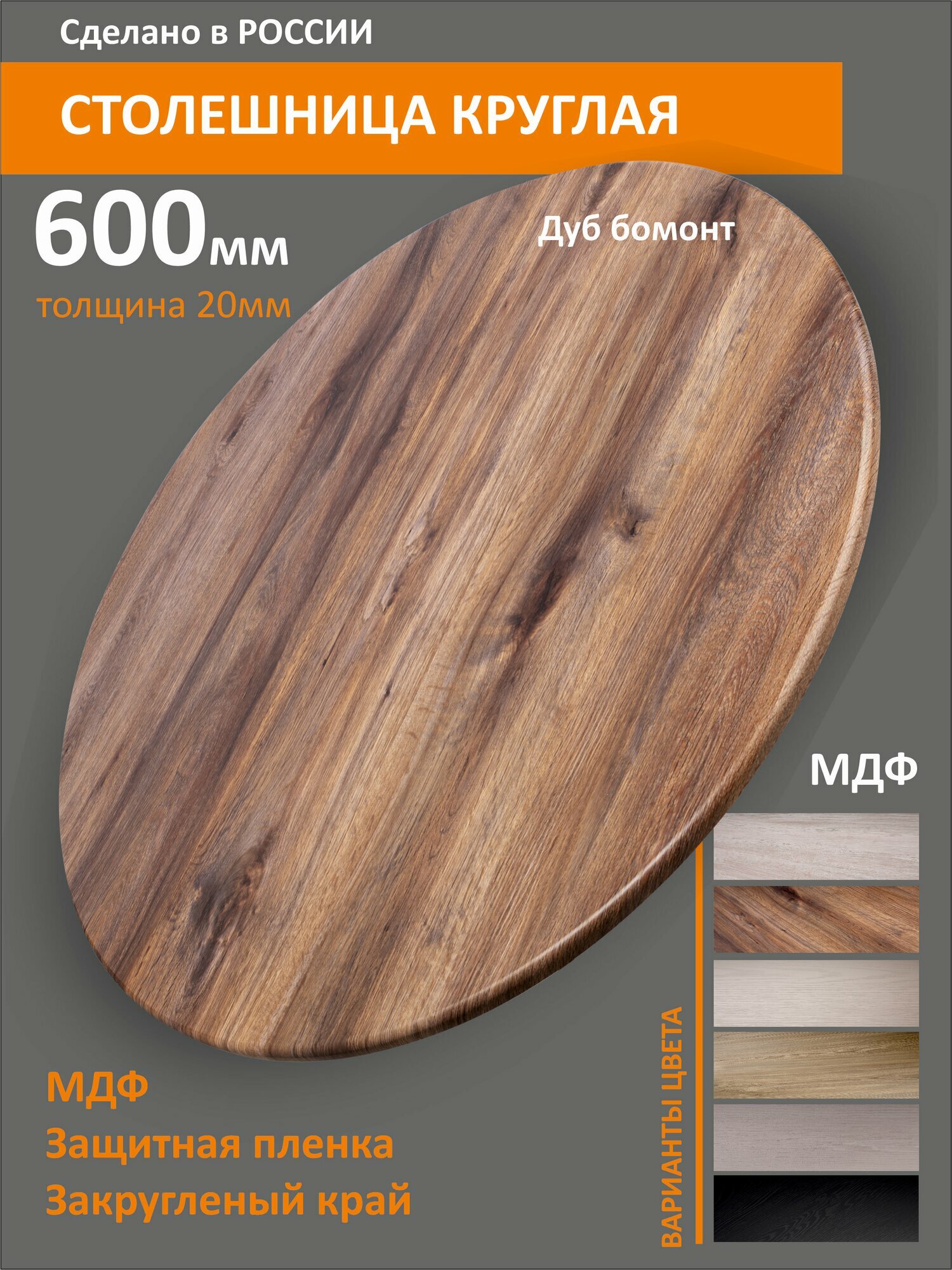 Столешница круглая МДФ 60 см