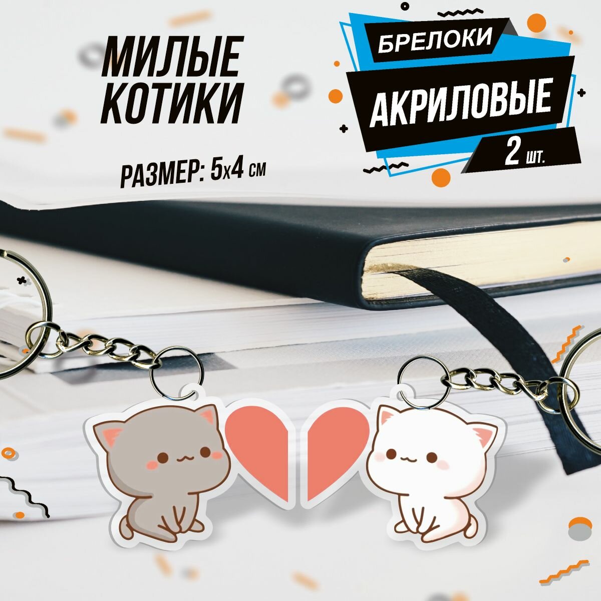 Брелок 0_ok.rilART
