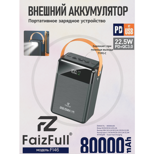 Power Bank FaizFull FL46 80000 mah Повербанк встроенные провода фонарик 4126₽
