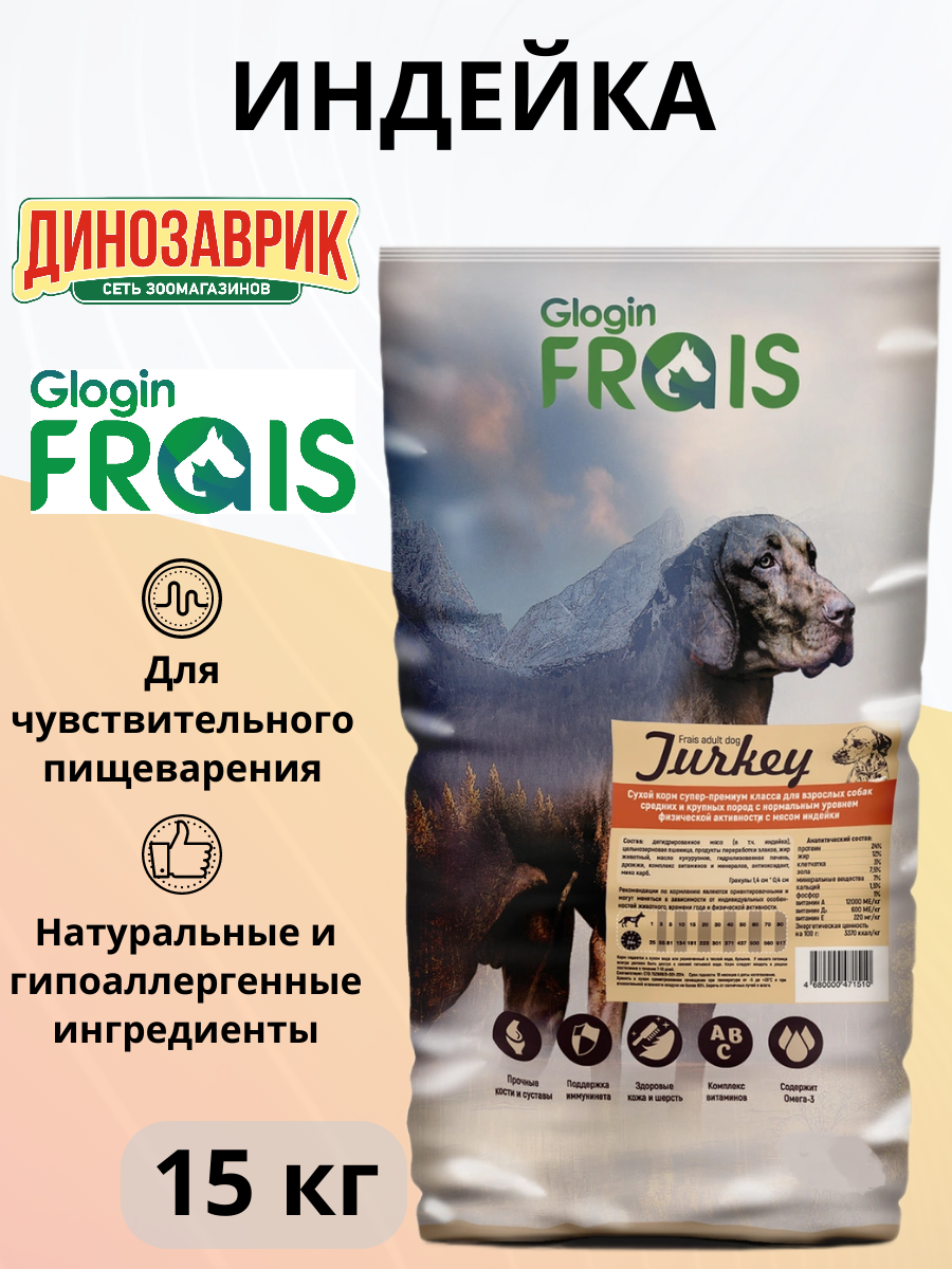 Сухой корм Frais для собак средних и крупных пород, индейка 15 кг