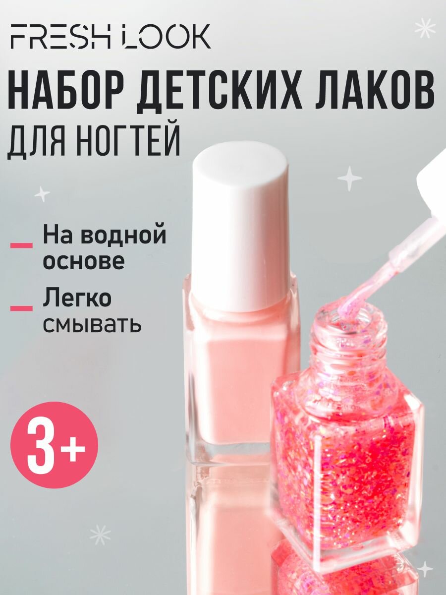 FRESH LOOK Набор лаков для ногтей Healthy Color Nail Polish Set №1 (оттенки 1, 2), смывается водой, детский