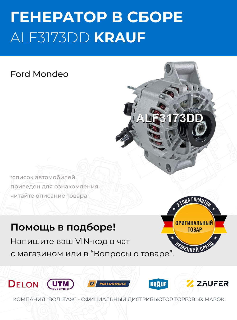 Генератор для легковых автомобилей Ford Mondeo (Форд Мондео)