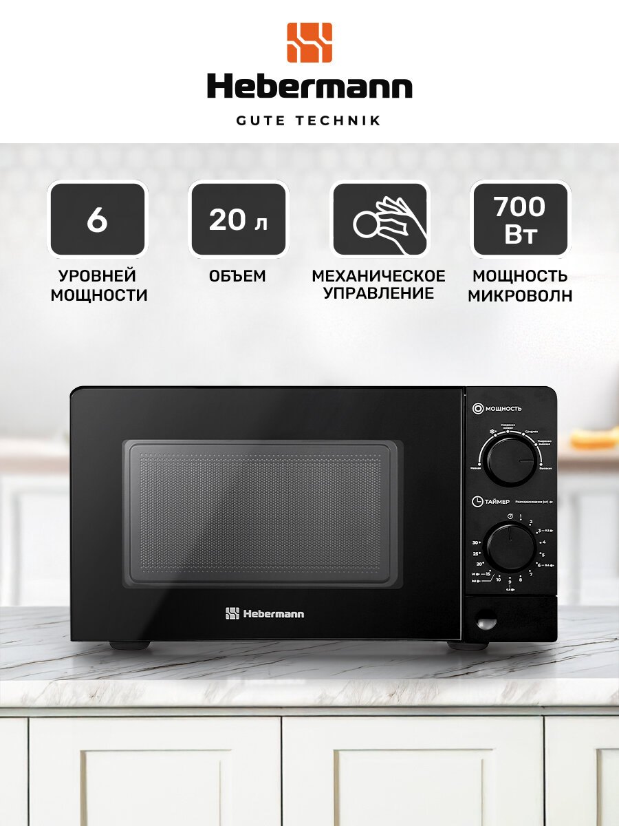Микроволновая печь FS MWO M 20.01 BL, механическое управление, 700 Вт, антипригарная эмаль, таймер.