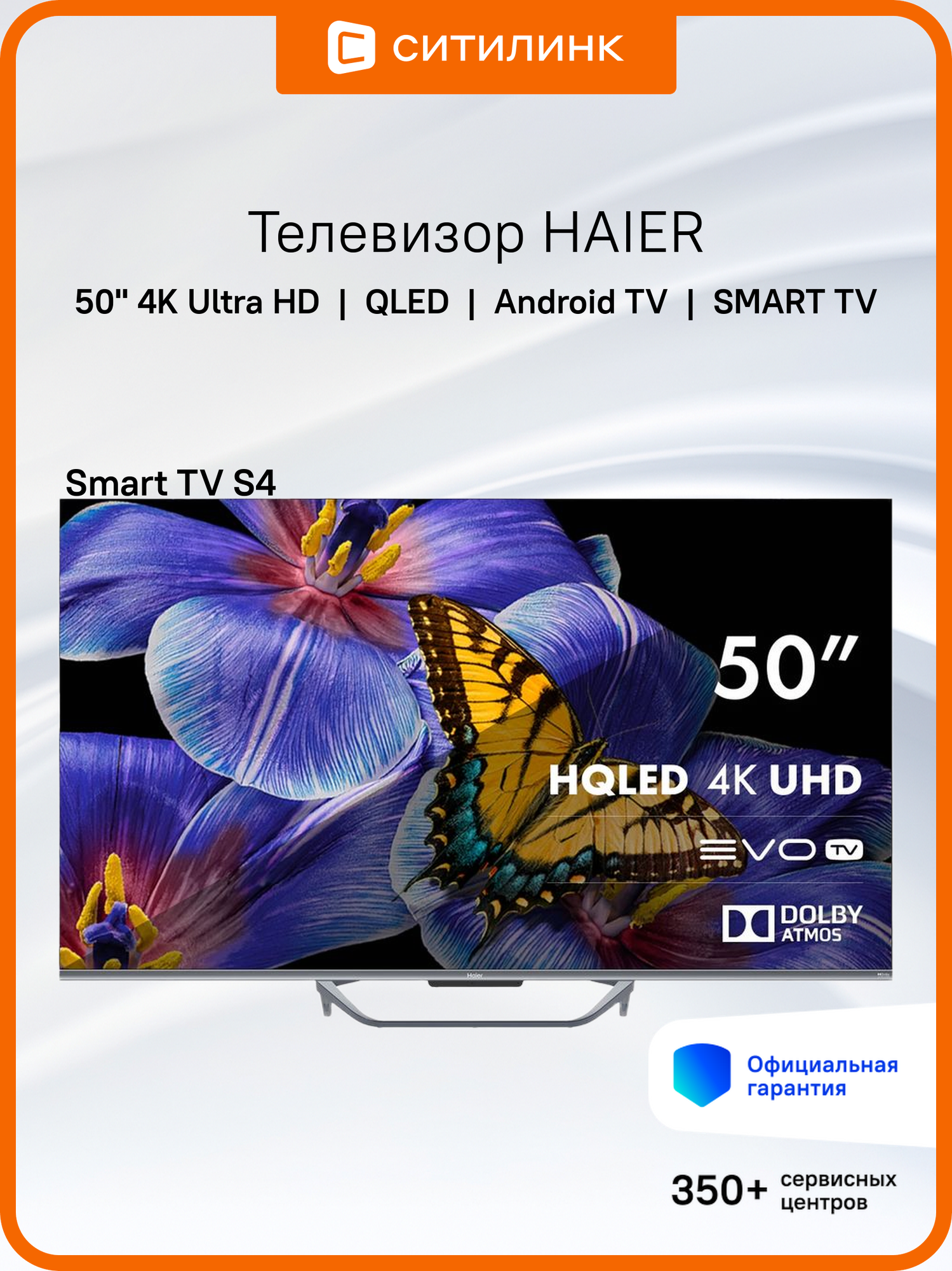 50" Телевизор HAIER Smart TV S4, QLED, 4K Ultra HD, серый, смарт ТВ, Android TV