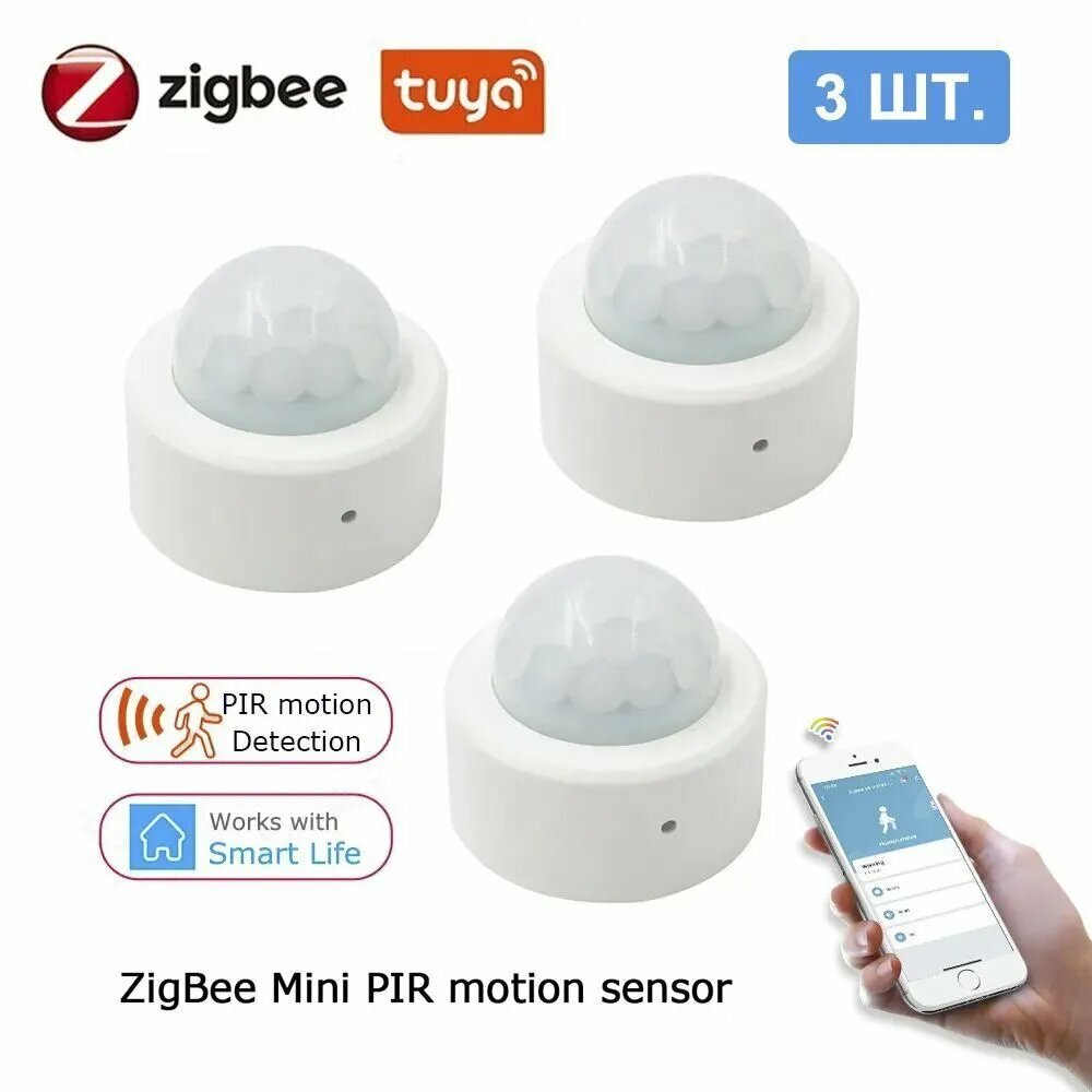 Умный датчик движения Zigbee 3.0, Tuya Smart Life, PIR motion sensor, 3 шт