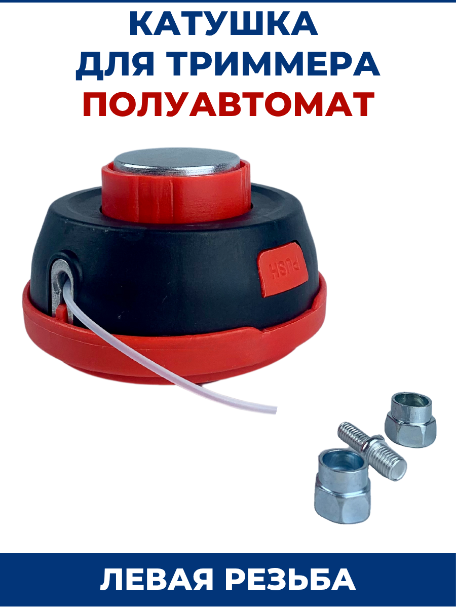 Катушка для триммера М8/10/12 х 1.25 с подшипником КТ-08