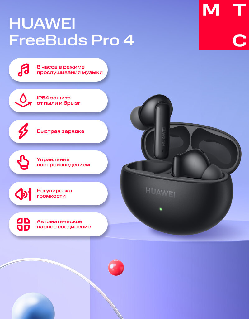 Наушники HUAWEI FreeBuds 6i чёрные