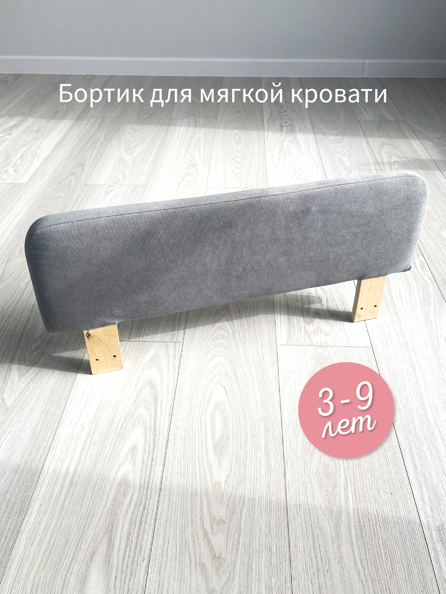Бортик мягкий для Детской Кровати от DIMDOMkids Велюр цвет Серый