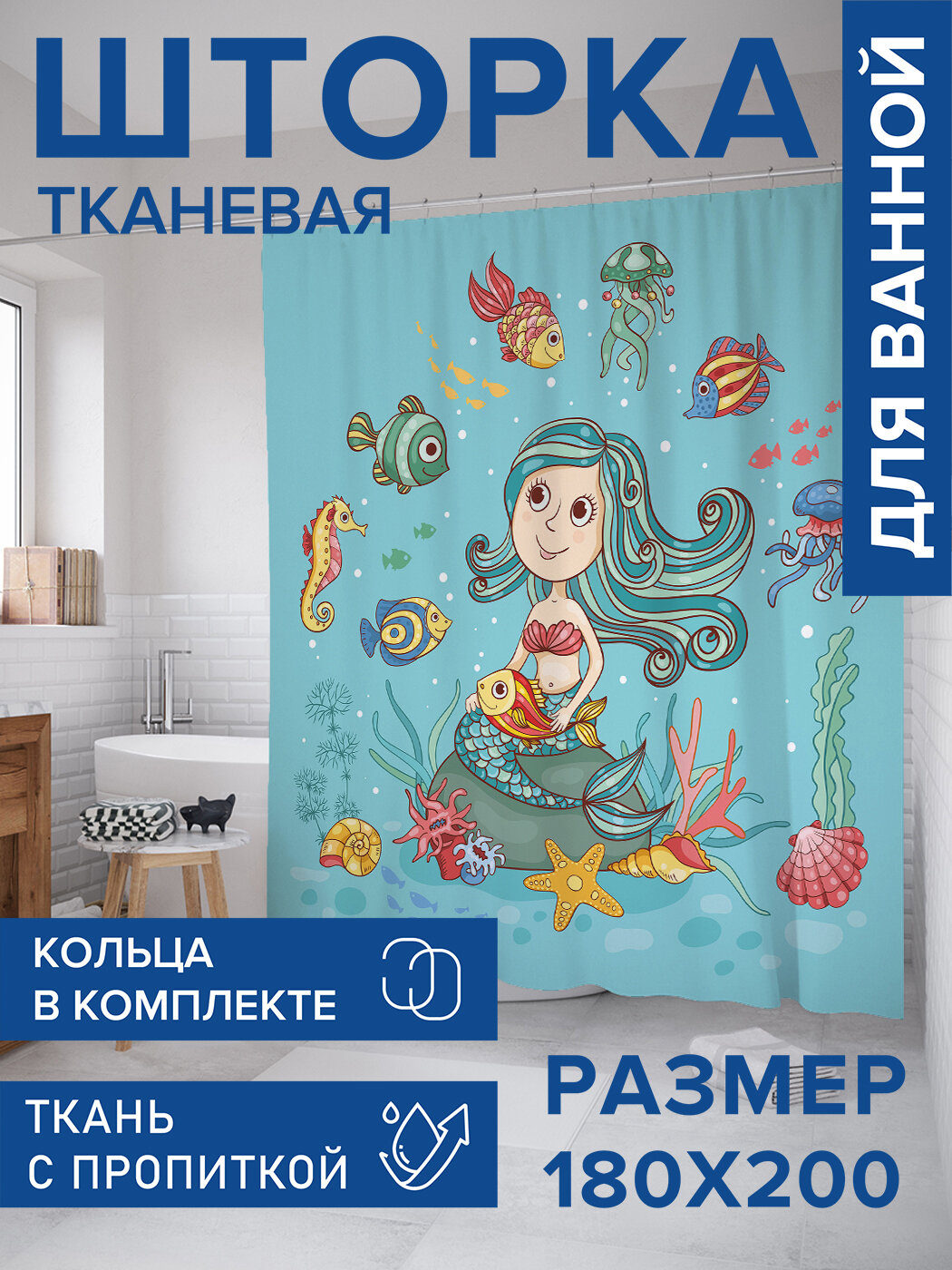 Штора в ванную тканевая с водоотталкивающей пропиткой / занавеска в душевую с рисунком 