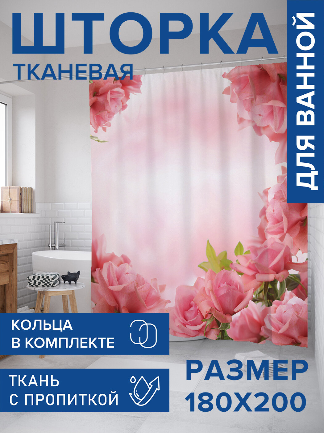 Штора в ванную тканевая с водоотталкивающей пропиткой / занавеска в душевую с рисунком 