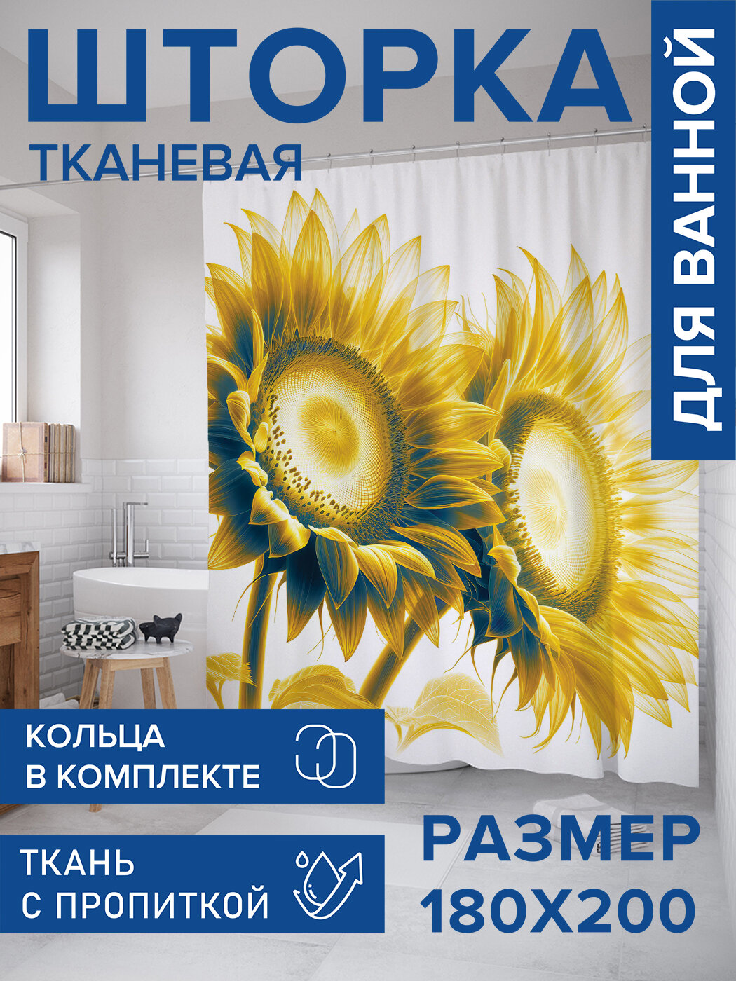 Штора в ванную тканевая с водоотталкивающей пропиткой / занавеска в душевую с рисунком 