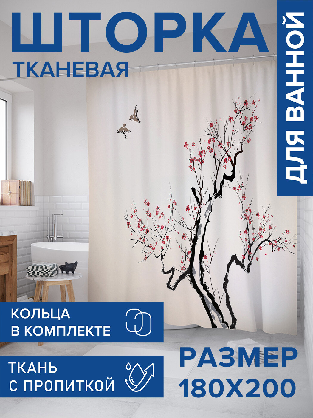 Штора в ванную тканевая с водоотталкивающей пропиткой / занавеска в душевую с рисунком 