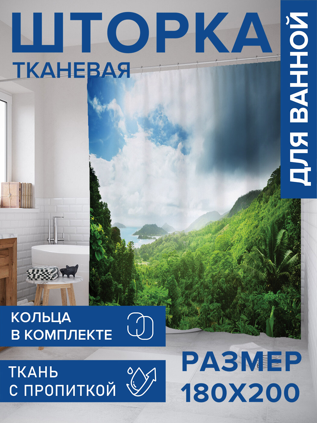 Штора в ванную тканевая с водоотталкивающей пропиткой / занавеска в душевую с рисунком 