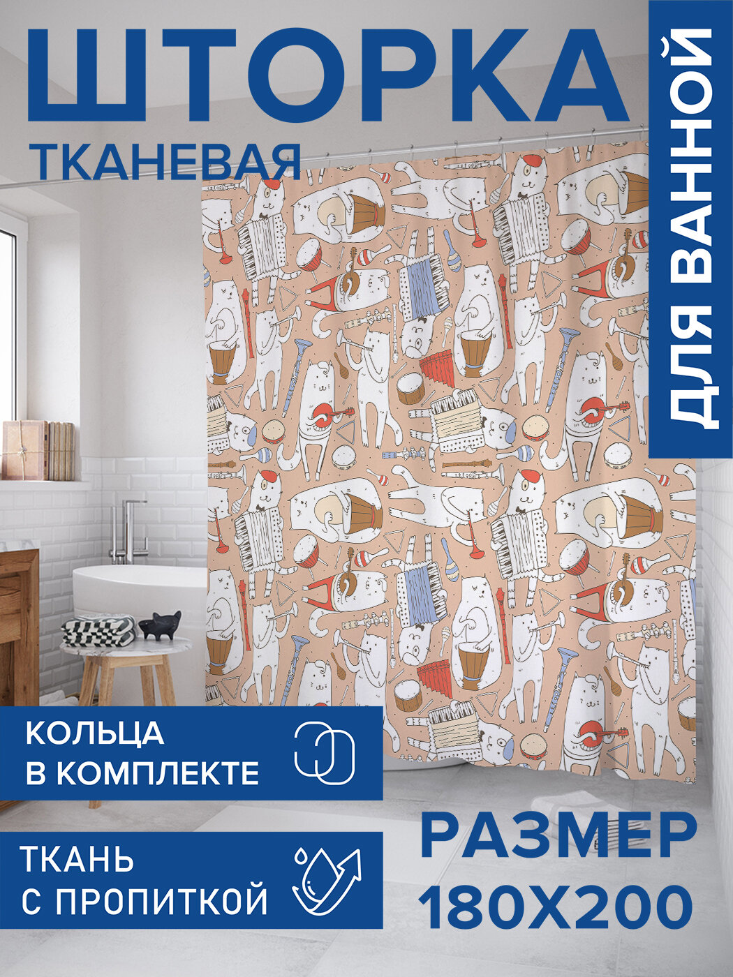 Штора в ванную тканевая с водоотталкивающей пропиткой / занавеска в душевую с рисунком 