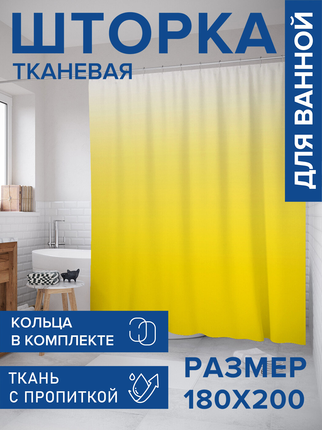 Штора в ванную тканевая с водоотталкивающей пропиткой / занавеска в душевую с рисунком 