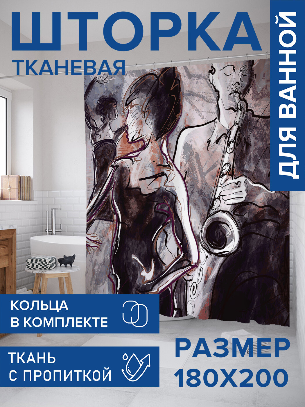 Штора в ванную тканевая с водоотталкивающей пропиткой / занавеска в душевую с рисунком 