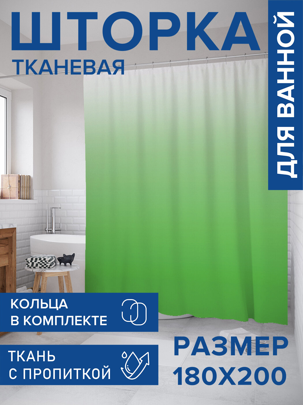 Штора в ванную тканевая с водоотталкивающей пропиткой / занавеска в душевую с рисунком 