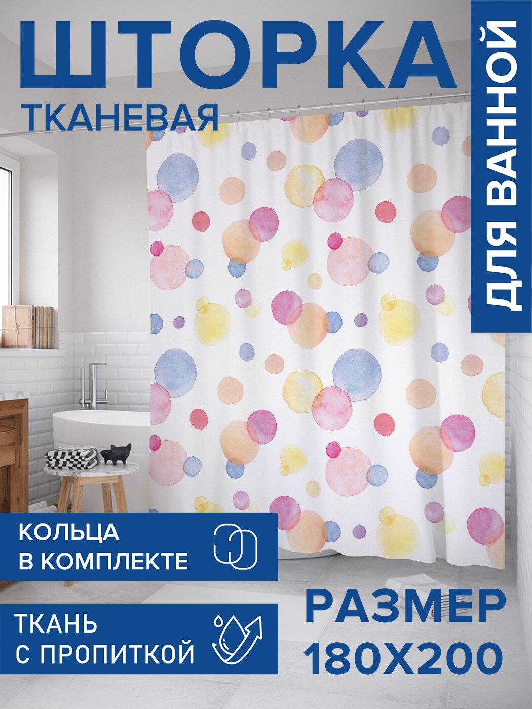 Штора в ванную тканевая с водоотталкивающей пропиткой / занавеска в душевую с рисунком 