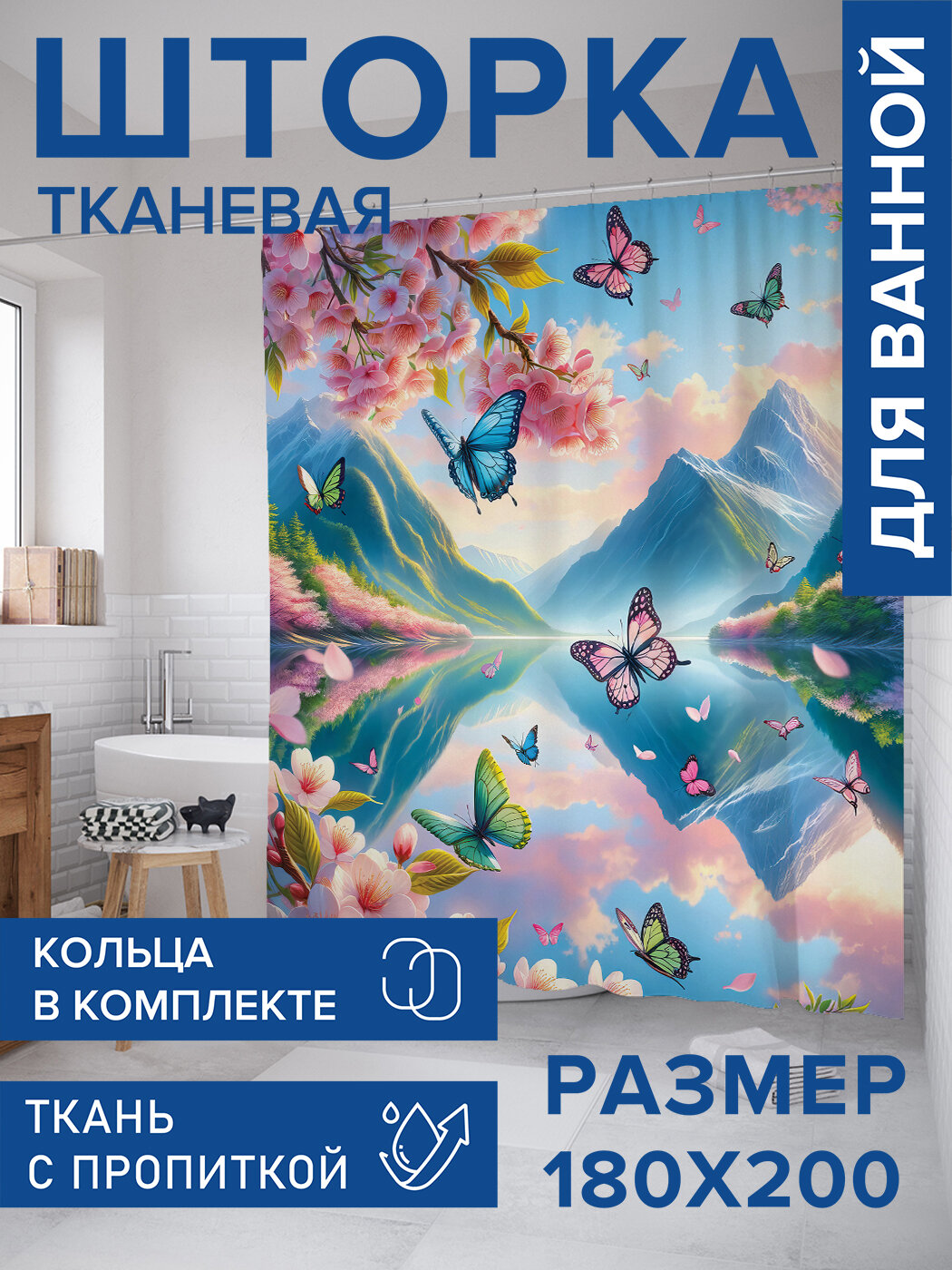 Штора в ванную тканевая с водоотталкивающей пропиткой / занавеска в душевую с рисунком 