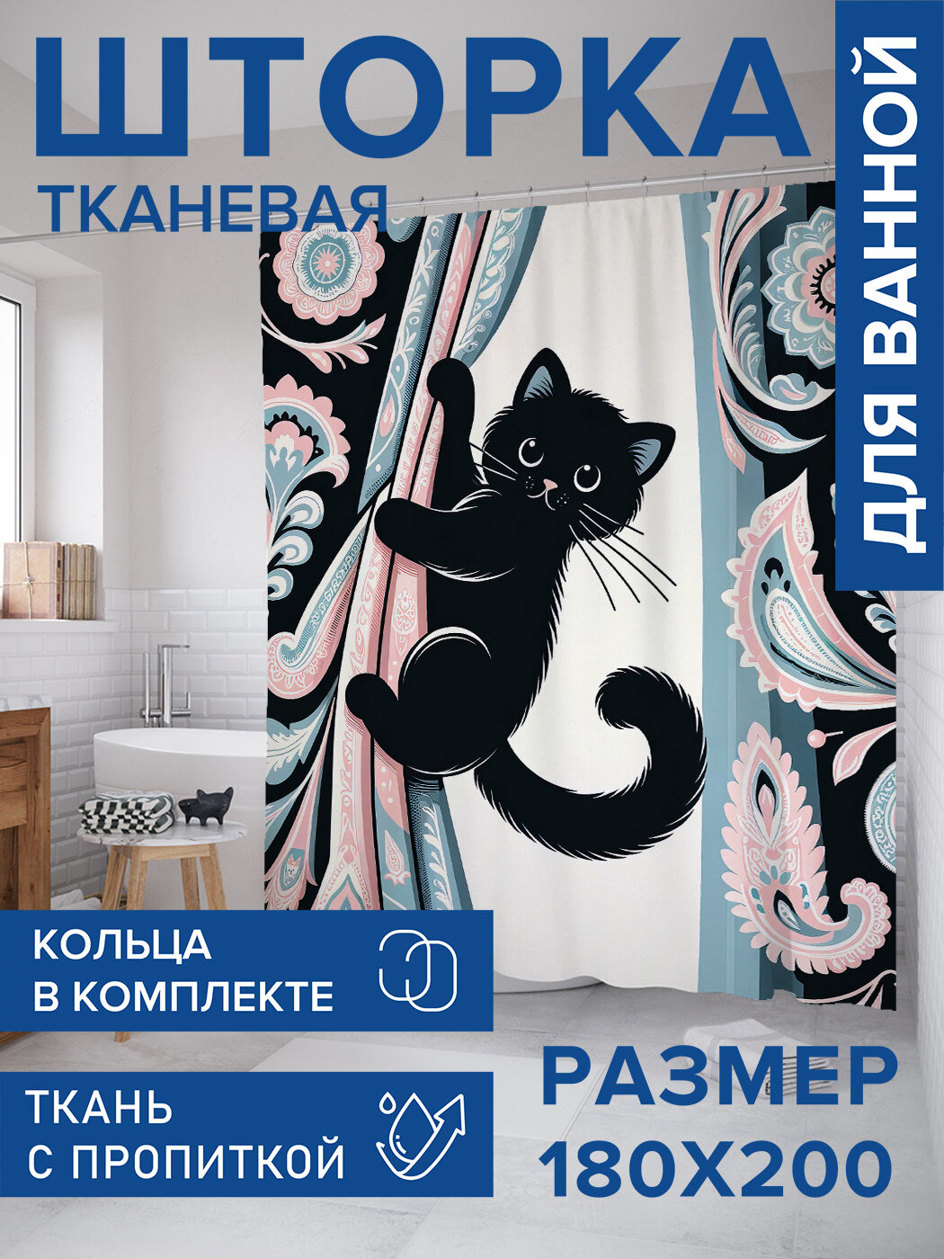 Штора в ванную тканевая с водоотталкивающей пропиткой / занавеска в душевую с рисунком 